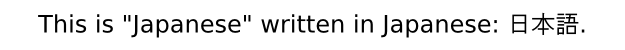 A sentence with Kanji characters.